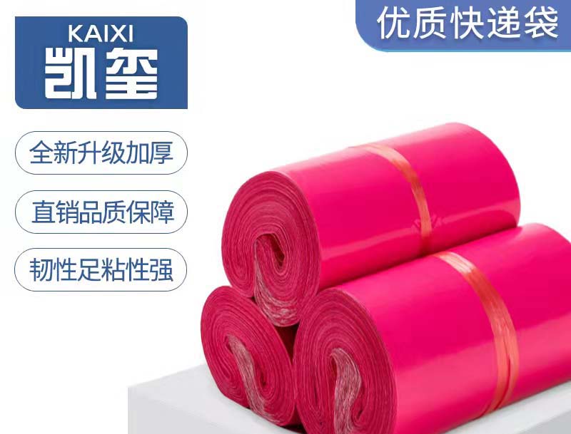 银州玫红色快递袋价格