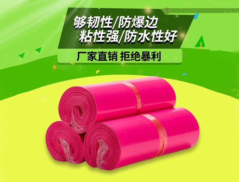 银州玫红色快递袋-03