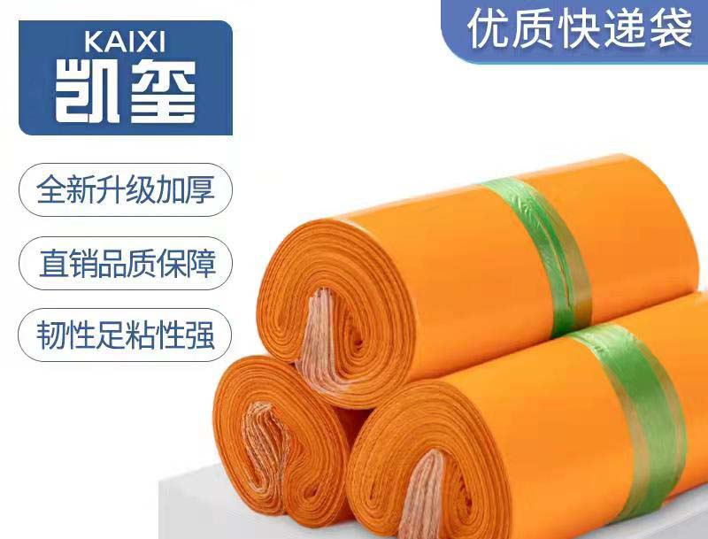银州橙色快递袋定制